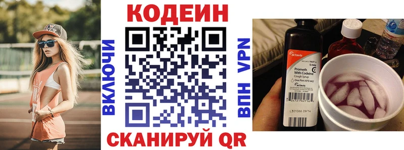Купить  Богородск  Кодеин напиток Lean (лин) 